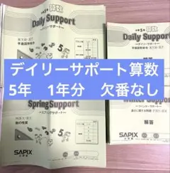 2026年最新】サピックス 5年 教材の人気アイテム - メルカリ