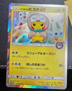 2026年最新】トウホクのピカチュウの人気アイテム - メルカリ