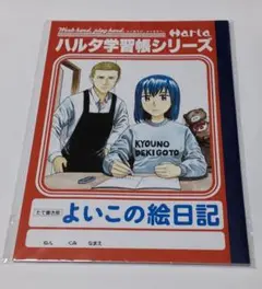 非売品　　ヒナまつり　よいこの絵日記