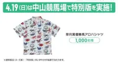 皐月賞 Welcomeチャンス アロハシャツ 中山競馬場 - メルカリ