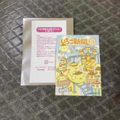 サンリオ　ポムポムプリン　いちご新聞50周年ステッカー　ノベルティ