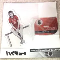 2025年最新】孤爪研磨 アクリルスタンド ジャンプフェスタの人気