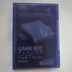 GAME BOY PLAYER ゲームキューブ周辺機器