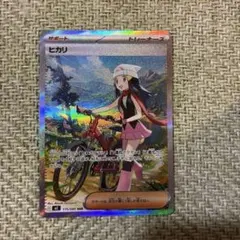 ポケモンカード　ヒカリ サポートカード 115/080 SAR