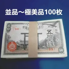 維新政府 新政府 太政官札 金一両 金一分 金一朱 古紙幣 慶應 - メルカリ