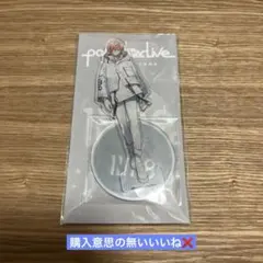 paradox Live 御山京　アクリルスタンド　初期