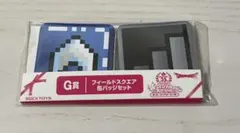 ドラゴンクエスト1番くじ　G賞缶バッジセット2点
