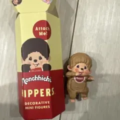 モンチッチHIPPERSヒッパーズ　シークレット