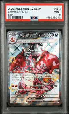 【PSA9】ポケモンカード リザードンex SSR シャイニートレジャーexのサムネイル