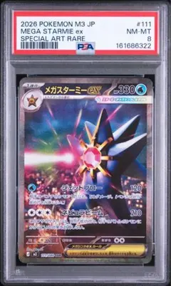 ポケモンカード メガスターミーex SAR PSA10 - メルカリ