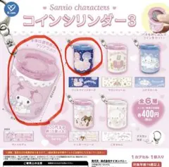 サンリオ コインシリンダー
