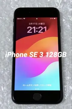 iPhone SE(第3世代) 128GB SIMフリー 新品バッテリー 極美品
