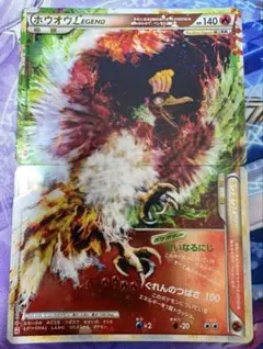 ポケモンカード☆ホウオウＬＥＧＥＮＤ☆アンリミ版 上下セット 希少・アンリミ】ポケモンカード ホウオウLEGEND 上下セット - メルカリ