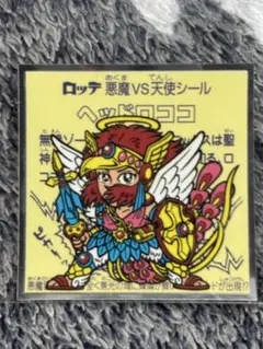 【アリスの美品】裏ビックリマン　ヘッドロココ