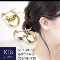 ジュエリーエクセレンテ K18 フープピアス ムーンピアス 5×10mmPG