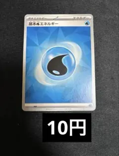 基本水エネルギー　ノーマル　在庫10〜のサムネイル