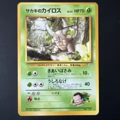 美品　旧裏　ポケモンカード　サカキのカイロス　闇からの挑戦　151 2026年最新】サカキのカイロスの人気アイテム - メルカリ