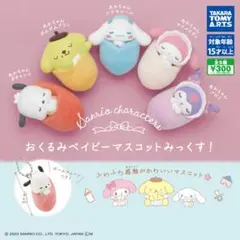 サンリオ おくるみベイビーマスコット 2個セット