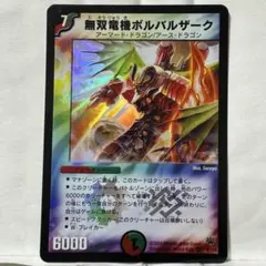 2025年最新】無双竜機ボルバルザークの人気アイテム - メルカリ