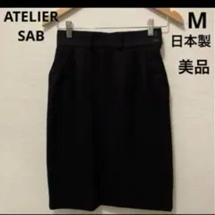 美品日本製【ATELIER SAB】ウールタイトスカート紺色 ひざ丈スカートのサムネイル