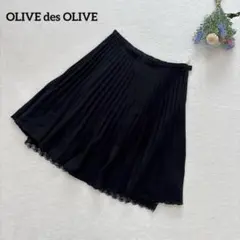 【OLIVE des OLIVE】ブラック　シフォンプリーツスカート　レース