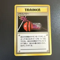 プラスパワー ◆ 第1弾拡張パック管理番号0409のサムネイル
