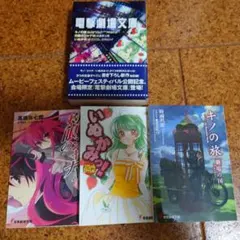 2026年最新】キノの旅 小説 全巻の人気アイテム - メルカリ