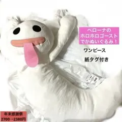 2025年最新】ホロホロぬいぐるみの人気アイテム - メルカリ