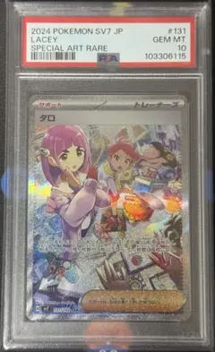 2026年最新】タロ SAR psa10の人気アイテム - メルカリ