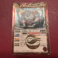 皇牙獣キンタローグベアー バトルスピリッツ 皇獣 リバイバル - メルカリ