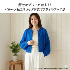 【美品】GRL グレイル ボリューム袖 クロップド ニットカーディガン 青 F