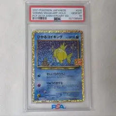 PSA10ひかるコイキングプロモカードパック 25th BGS9.5 - メルカリ