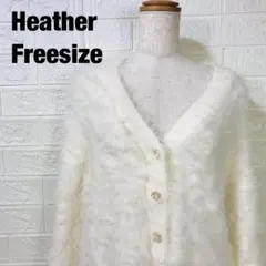 Heather ヘザー シャギー カーディガン ホワイト　0030