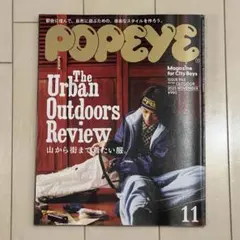 POPEYE(ポパイ) 2025年 11月号[山から街まで着たい服。]