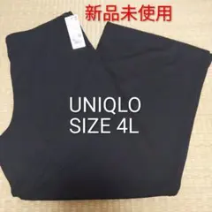 【新品未使用】ユニクロUNIQLO　クレープジャージーストレートパンツ　4L　黒
