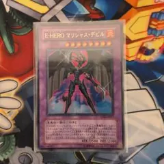 E-HEROマリシャスデビル　ウルトラレア　遊戯王