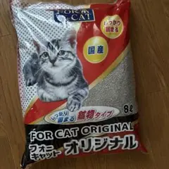 FOR CAT ORIGINAL 猫砂 8L 鉱物タイプ3袋のサムネイル