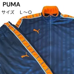 【最終値下げ】　PUMA ジャージ　上下セット　Y2K サイズＬ　オレンジ