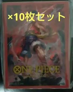 ワンピースカードゲーム リミテッドカードスリーブ ルフィ 10枚セット