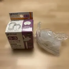 【新品未使用】リッチェル マグ用ストローセット S-3 2セット（S-10互換）