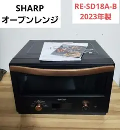 【ジャンク品】オーブンレンジ　SHARP RE-SD18A-B(2023年製) SHARP（シャープ） RE-SD18A-B オーブンレンジ ブラック(RESD18AB