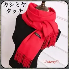 大判 ストール レッド カシミヤ タッチ マフラー 肌触りよい