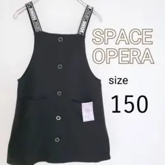 【SPACE OPERA】ワンピース ジャンパースカート サロペット 150