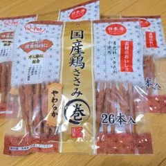 Q①-2犬のおやつ 　Q-Pet　国産鶏ささみ巻　やわらか