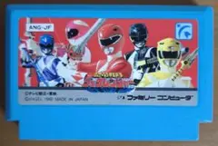 恐竜戦隊ジュウレンジャー ファミコン
