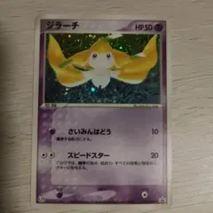 ポケモンカード ジラーチ　セブンイレブン限定 ポケモンカード ジラーチ セブンイレブン限定 - メルカリ