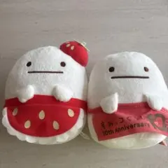 すみっコぐらし ぬいぐるみ 2点セット 10周年記念