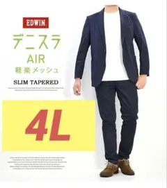 【新品未使用】EDWIN デニスラ AIR SLIM TAPEREDのサムネイル
