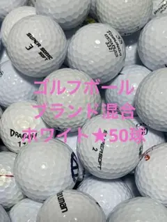 "S.A品" ゴルフボール ブランド混合★ホワイト　50球のサムネイル