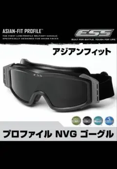 ESS プロファイルNVG ターボファン ゴーグル アジアンフィット - メルカリ